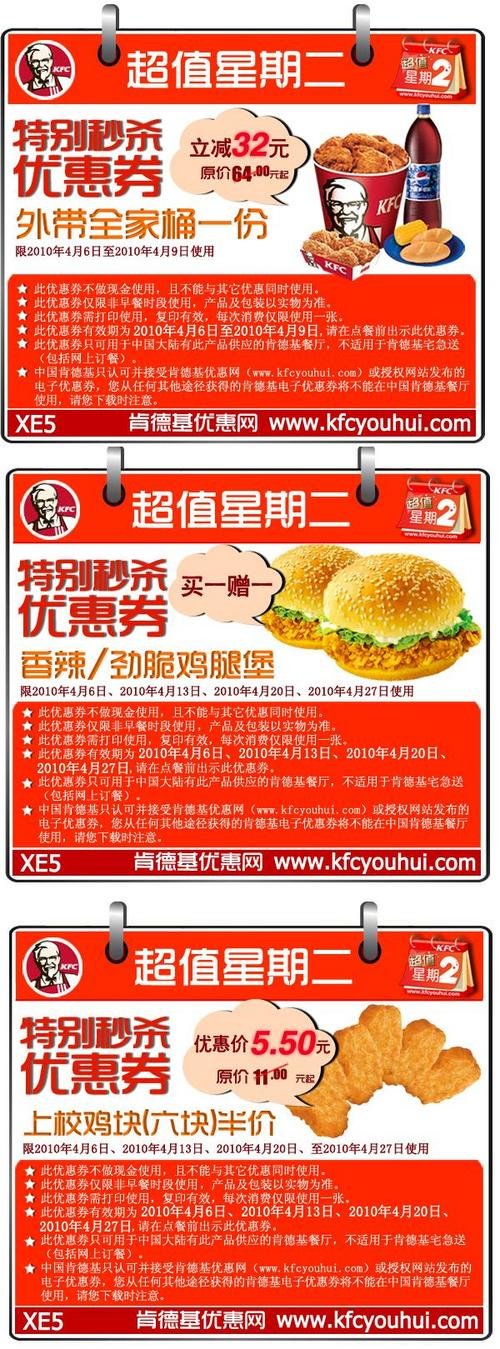 肯德基“秒杀门”引消费者质疑(图3)