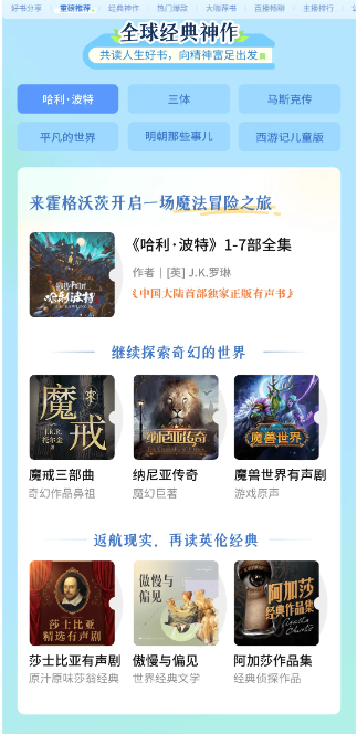 喜马拉雅423听书节启动阅读盛宴等你享用(图3)
