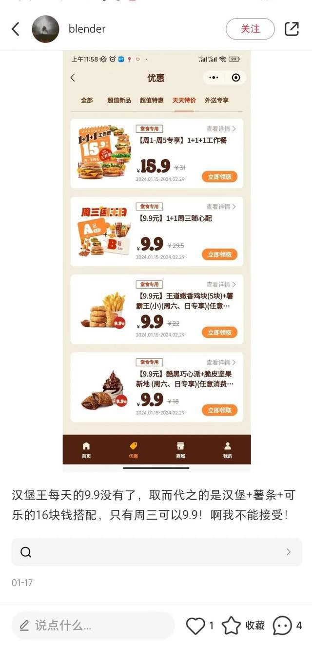 99的“穷鬼套餐”爆卖后汉堡王更惨了！(图3)