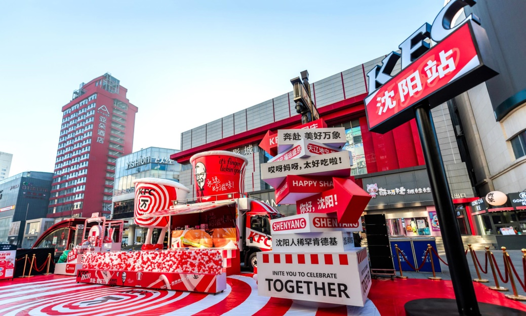 快乐开启 “辽”亮登场 肯德基全国巡游车抵达沈阳万店同庆沈阳站欢乐集结(图5)