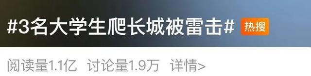 kaiyun体育官方网站雷击护栏13人受伤！紧急提醒→(图3)