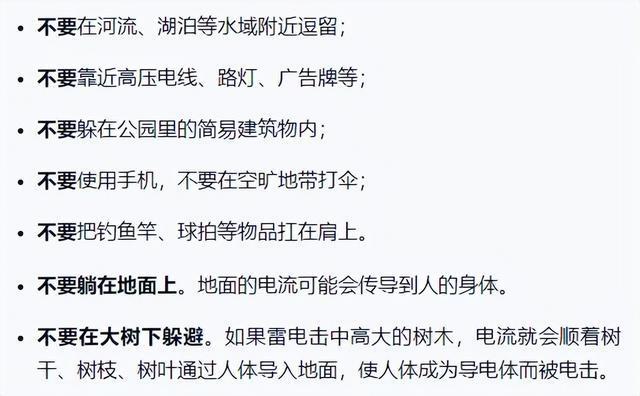 kaiyun体育官方网站雷击护栏13人受伤！紧急提醒→(图4)