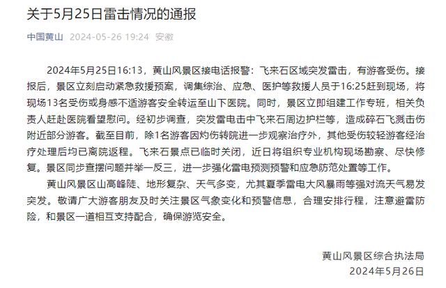 kaiyun体育官方网站雷击护栏13人受伤！紧急提醒→(图1)