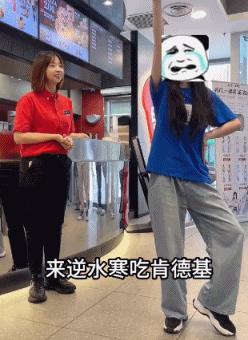 女大学生为白嫖在肯德基狂喊口号、跳小鸡舞尴尬到kaiyun开云网站火遍全网(图6)