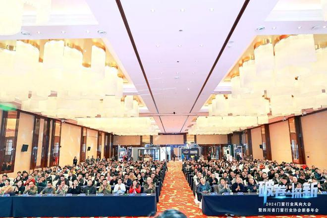 破卷·探新 opk欧派克漂移窗闪耀2024kaiyun官网门窗行业风向大会(图1)
