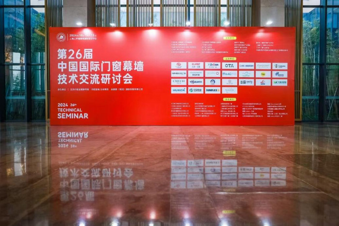 普威门窗荣膺2024年度“三好”品牌闪耀亮相中国国际门窗幕墙技术交流研讨会(图1)